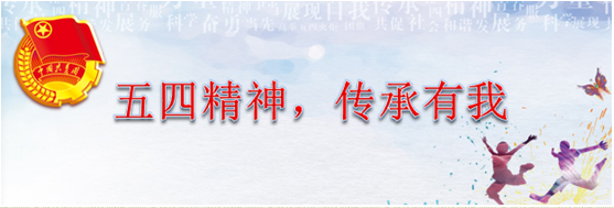 南昌现代外国语学校“五四精神，传承有我”征集活动成果展